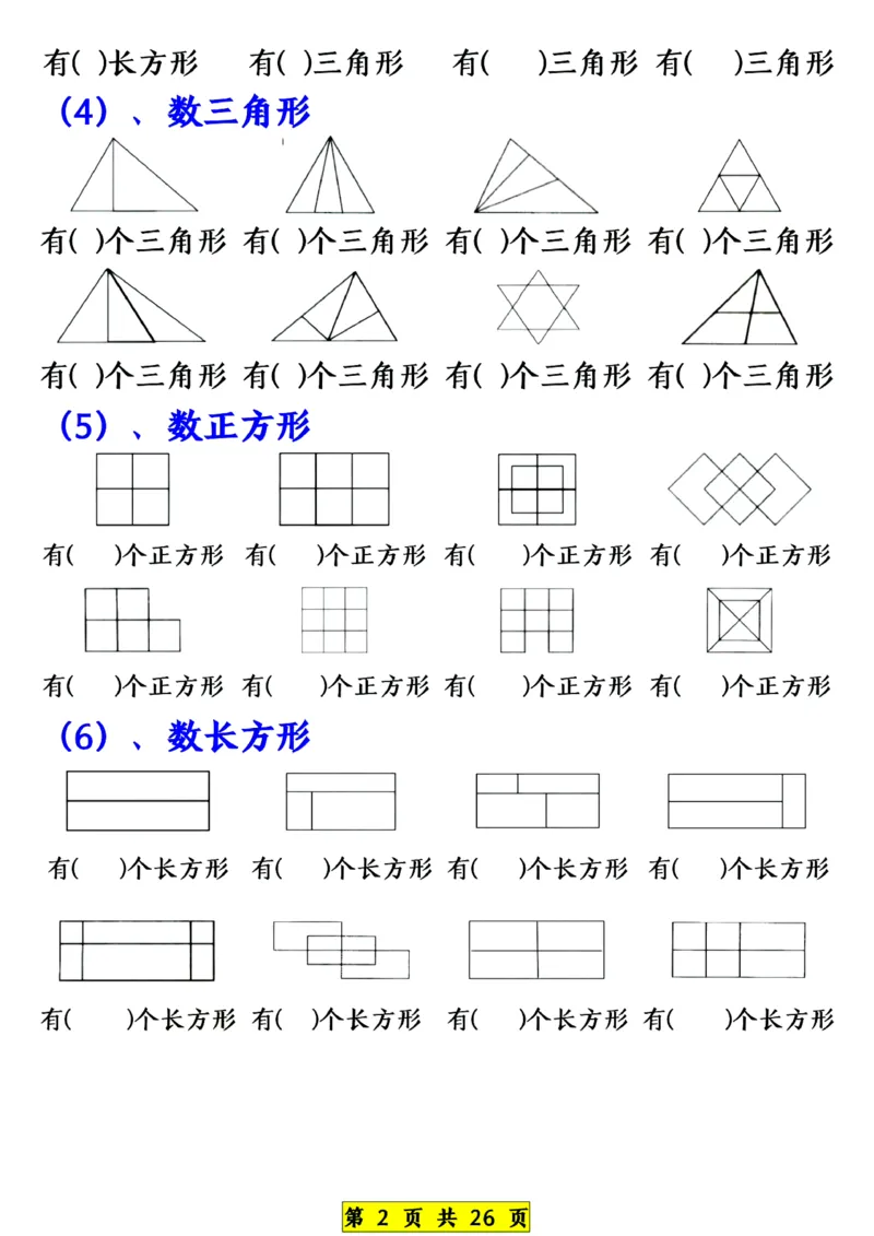 1139一年级下册数学期中常考六大专项练习(1)(1)_一年级上下册资料_一年级下册小红书同款资料_一下数学_25年一下数学资料