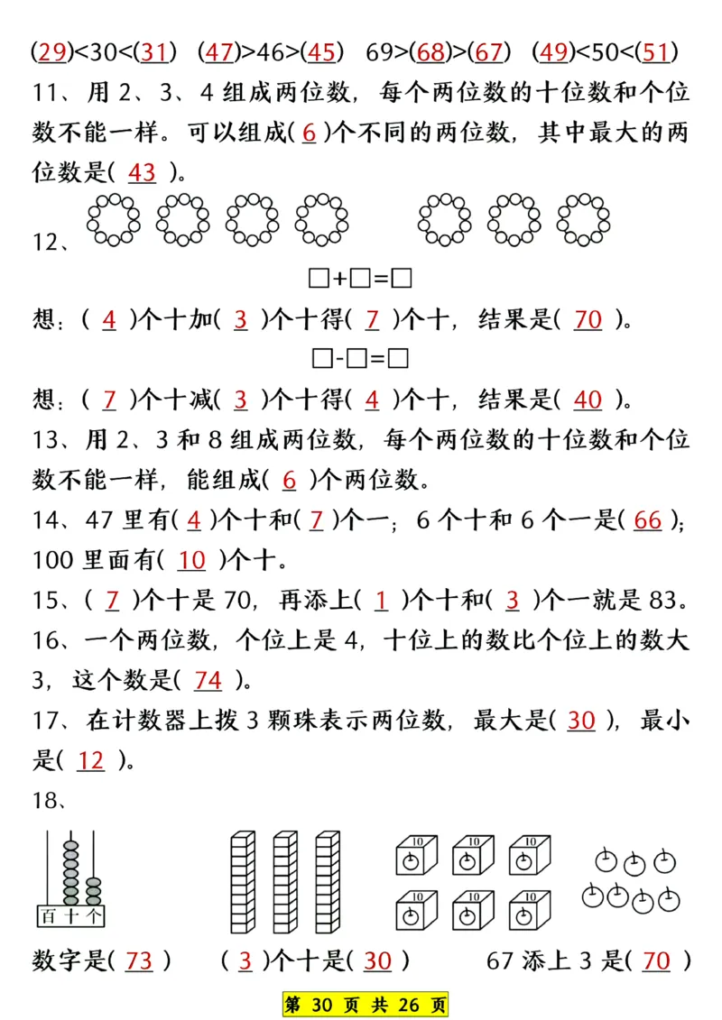 1139一年级下册数学期中常考六大专项练习(1)(1)_一年级上下册资料_一年级下册小红书同款资料_一下数学_25年一下数学资料