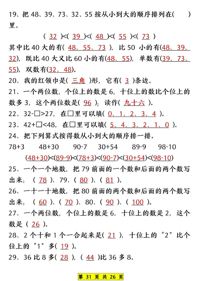 1139一年级下册数学期中常考六大专项练习(1)(1)_一年级上下册资料_一年级下册小红书同款资料_一下数学_25年一下数学资料