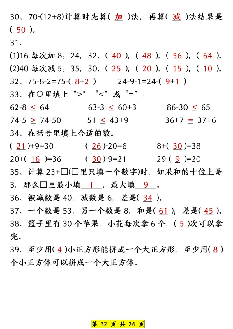 1139一年级下册数学期中常考六大专项练习(1)(1)_一年级上下册资料_一年级下册小红书同款资料_一下数学_25年一下数学资料