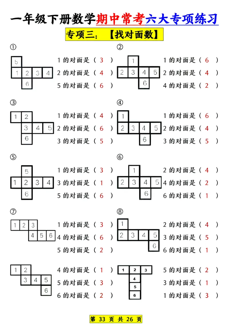 1139一年级下册数学期中常考六大专项练习(1)(1)_一年级上下册资料_一年级下册小红书同款资料_一下数学_25年一下数学资料