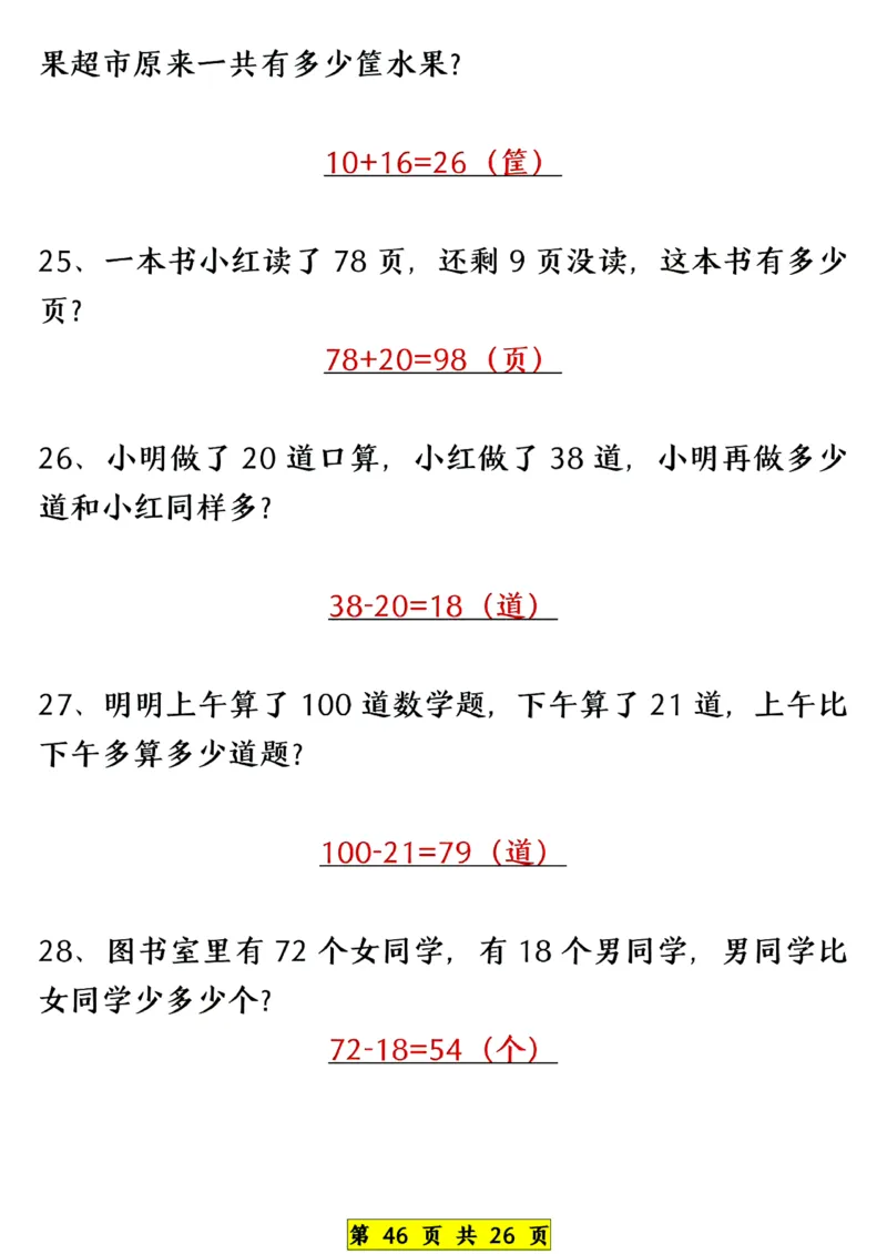 1139一年级下册数学期中常考六大专项练习(1)(1)_一年级上下册资料_一年级下册小红书同款资料_一下数学_25年一下数学资料