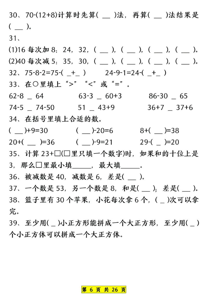 1139一年级下册数学期中常考六大专项练习(1)(1)_一年级上下册资料_一年级下册小红书同款资料_一下数学_25年一下数学资料