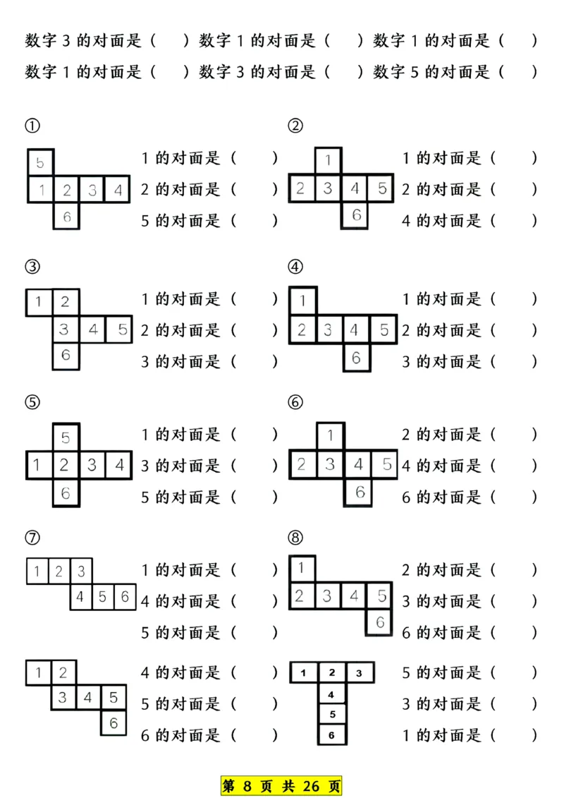 1139一年级下册数学期中常考六大专项练习(1)(1)_一年级上下册资料_一年级下册小红书同款资料_一下数学_25年一下数学资料