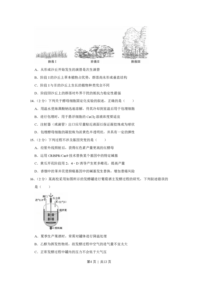 2018年高考生物试卷（江苏）（空白卷）_生物历年高考真题_新&middot;PDF版2008-2025&middot;高考生物真题_生物（按省份分类）2008-2025_2008-2025&middot;（江苏）生物高考真题