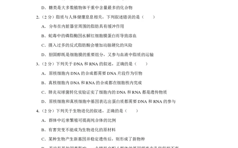 2018年高考生物试卷（江苏）（空白卷）_生物历年高考真题_新&middot;PDF版2008-2025&middot;高考生物真题_生物（按省份分类）2008-2025_2008-2025&middot;（江苏）生物高考真题