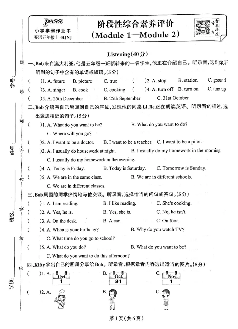 5年级上&middot;沪教牛津&middot;期中综合素养评价（含答案）学霸作业本_5英语上人教、教科、沪教、外研、译林期中综合素养评价25秋
