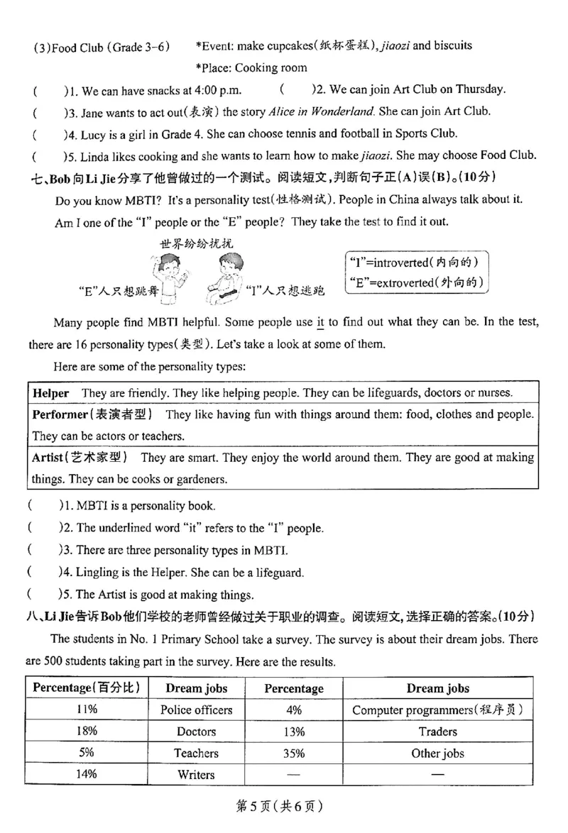 5年级上&middot;沪教牛津&middot;期中综合素养评价（含答案）学霸作业本_5英语上人教、教科、沪教、外研、译林期中综合素养评价25秋