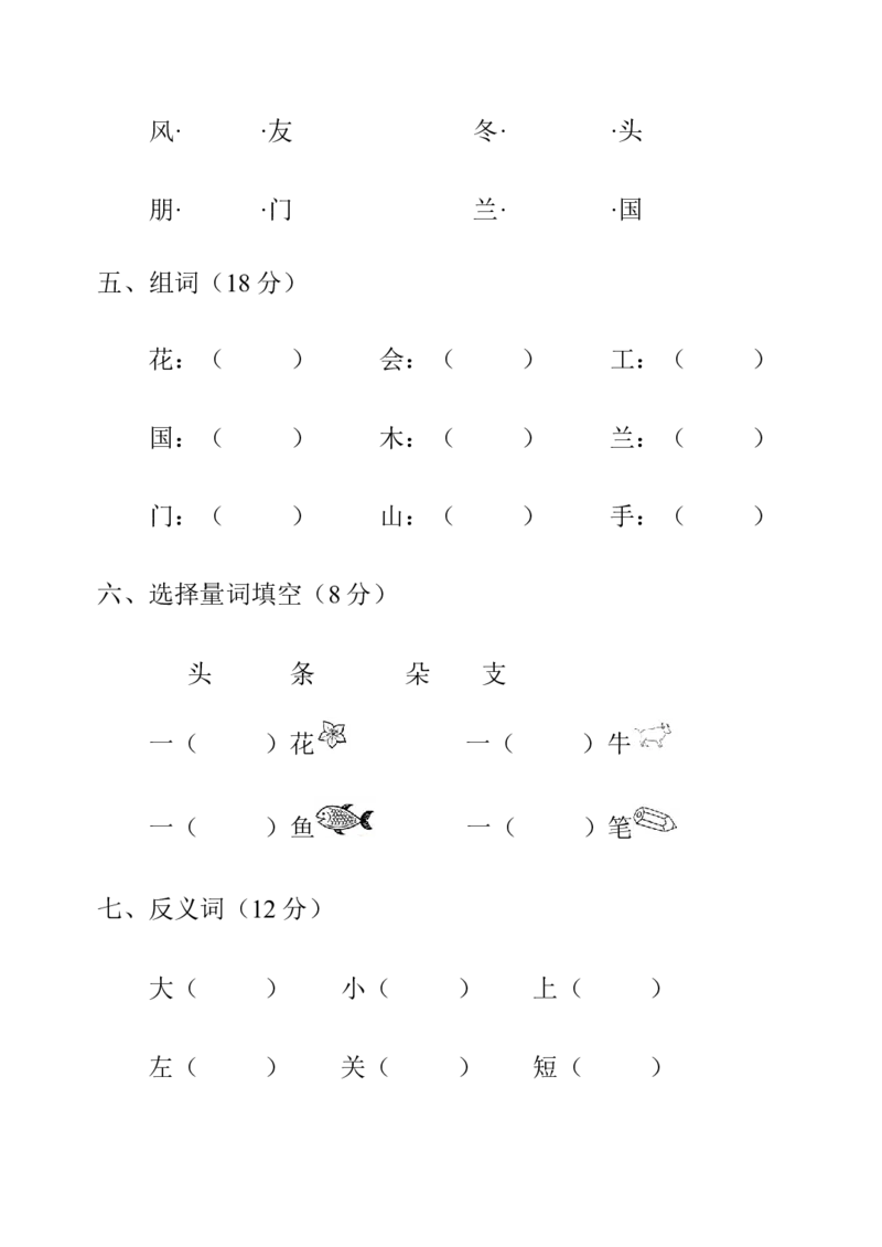 拼音测试卷（1）_幼小衔接全套_7.幼小衔接全套_01、拼音_4、拼音试卷