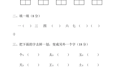 拼音测试卷（1）_幼小衔接全套_7.幼小衔接全套_01、拼音_4、拼音试卷