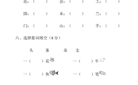 拼音测试卷（1）_幼小衔接全套_7.幼小衔接全套_01、拼音_4、拼音试卷