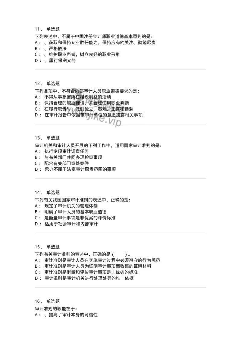 660803-第三章审计准则、质量控制标准和职业道德-173977_军队文职(1)_01.军队文职真题-专业课_（全）版本一（历年真题+章节练习+模拟题）_审计学(军队文职)_章节练习_纯题目