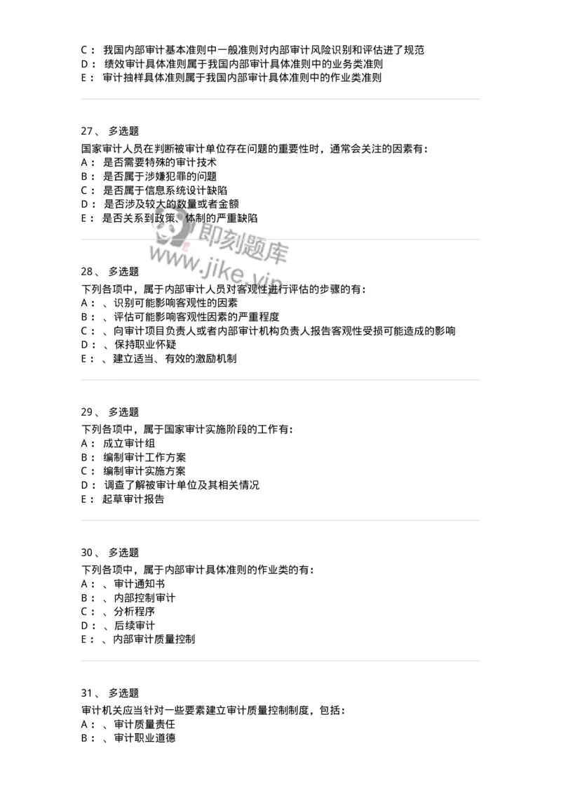 660803-第三章审计准则、质量控制标准和职业道德-173977_军队文职(1)_01.军队文职真题-专业课_（全）版本一（历年真题+章节练习+模拟题）_审计学(军队文职)_章节练习_纯题目