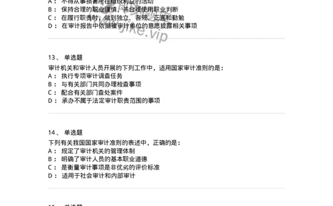 660803-第三章审计准则、质量控制标准和职业道德-173977_军队文职(1)_01.军队文职真题-专业课_（全）版本一（历年真题+章节练习+模拟题）_审计学(军队文职)_章节练习_纯题目