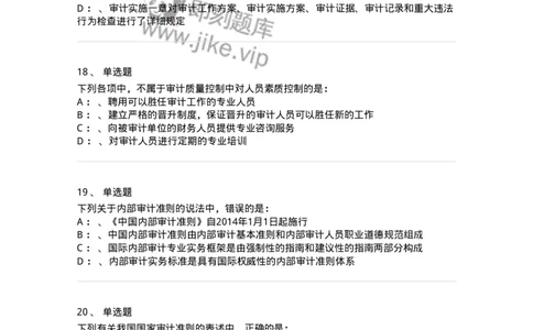 660803-第三章审计准则、质量控制标准和职业道德-173977_军队文职(1)_01.军队文职真题-专业课_（全）版本一（历年真题+章节练习+模拟题）_审计学(军队文职)_章节练习_纯题目