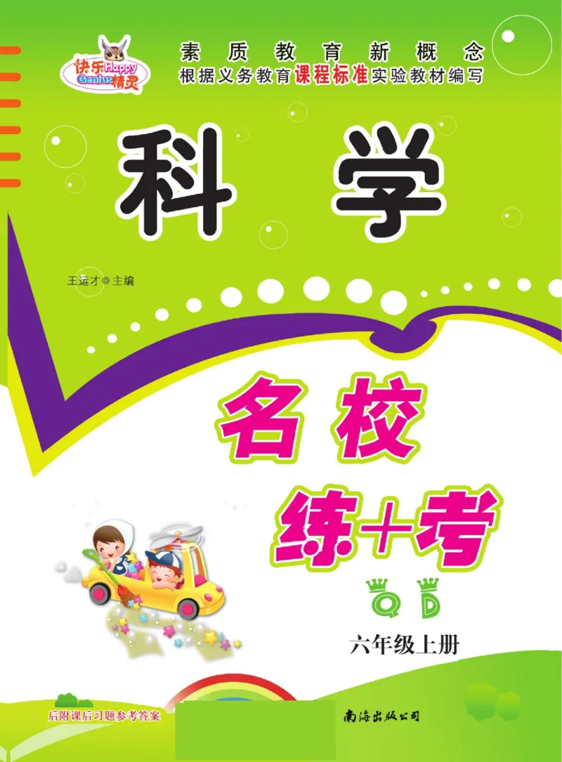 六上_2024年人教版小学数学一二三四五六年级上册下册期中期末试a0747_小学全科《同步练习+精品试卷》打包下载（1-6年级单元月考期中期末试卷）_小学科学_《名校练+考》_89