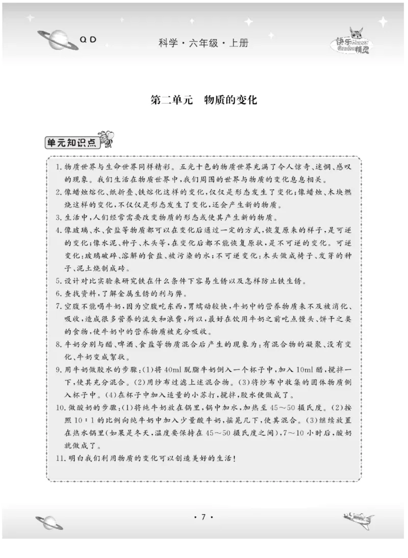 六上_2024年人教版小学数学一二三四五六年级上册下册期中期末试a0747_小学全科《同步练习+精品试卷》打包下载（1-6年级单元月考期中期末试卷）_小学科学_《名校练+考》_89