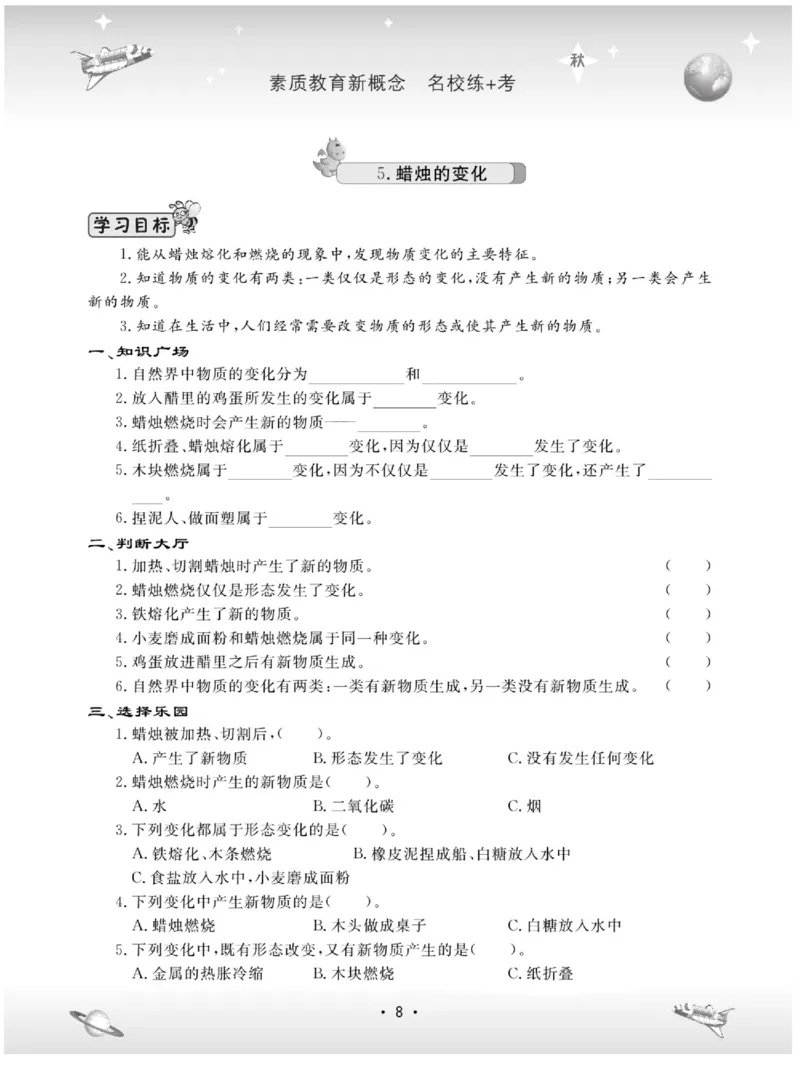 六上_2024年人教版小学数学一二三四五六年级上册下册期中期末试a0747_小学全科《同步练习+精品试卷》打包下载（1-6年级单元月考期中期末试卷）_小学科学_《名校练+考》_89