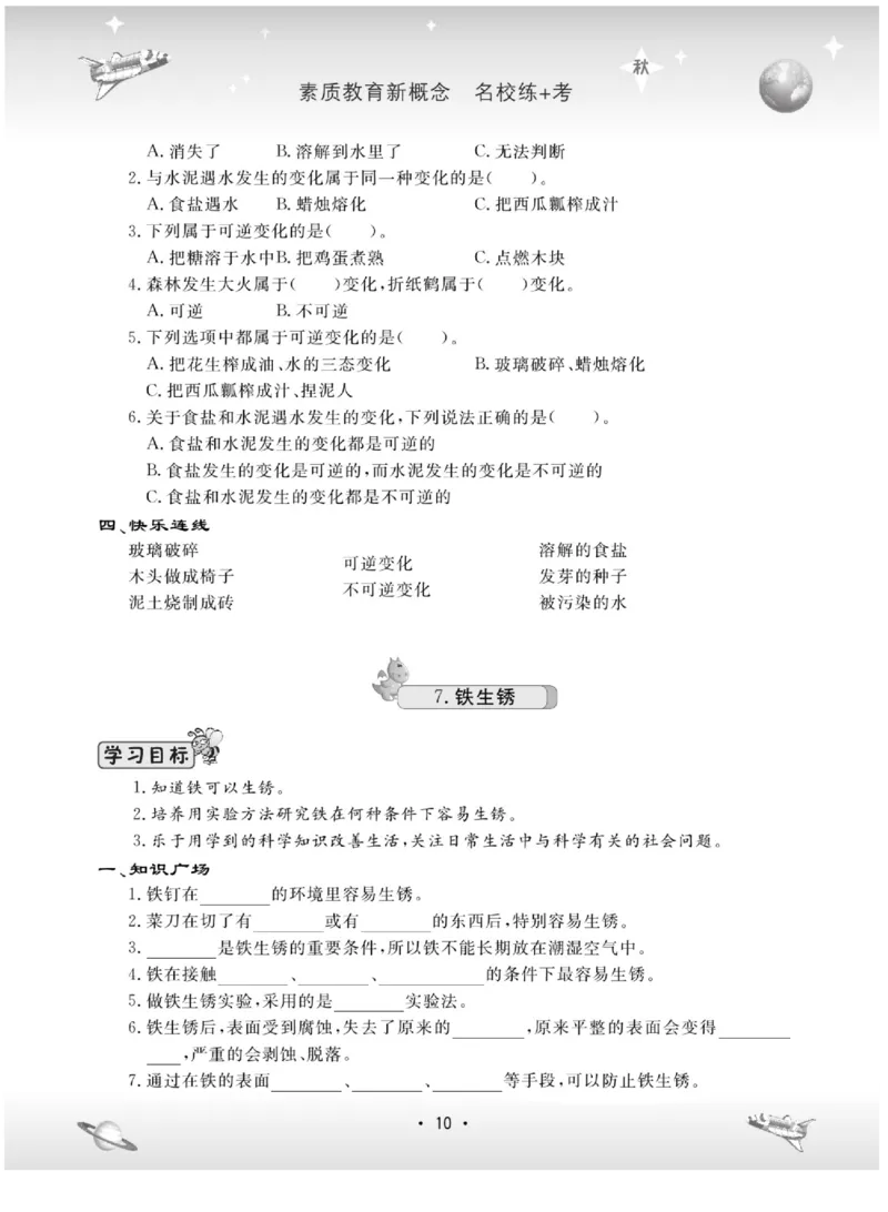 六上_2024年人教版小学数学一二三四五六年级上册下册期中期末试a0747_小学全科《同步练习+精品试卷》打包下载（1-6年级单元月考期中期末试卷）_小学科学_《名校练+考》_89