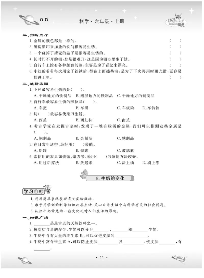六上_2024年人教版小学数学一二三四五六年级上册下册期中期末试a0747_小学全科《同步练习+精品试卷》打包下载（1-6年级单元月考期中期末试卷）_小学科学_《名校练+考》_89