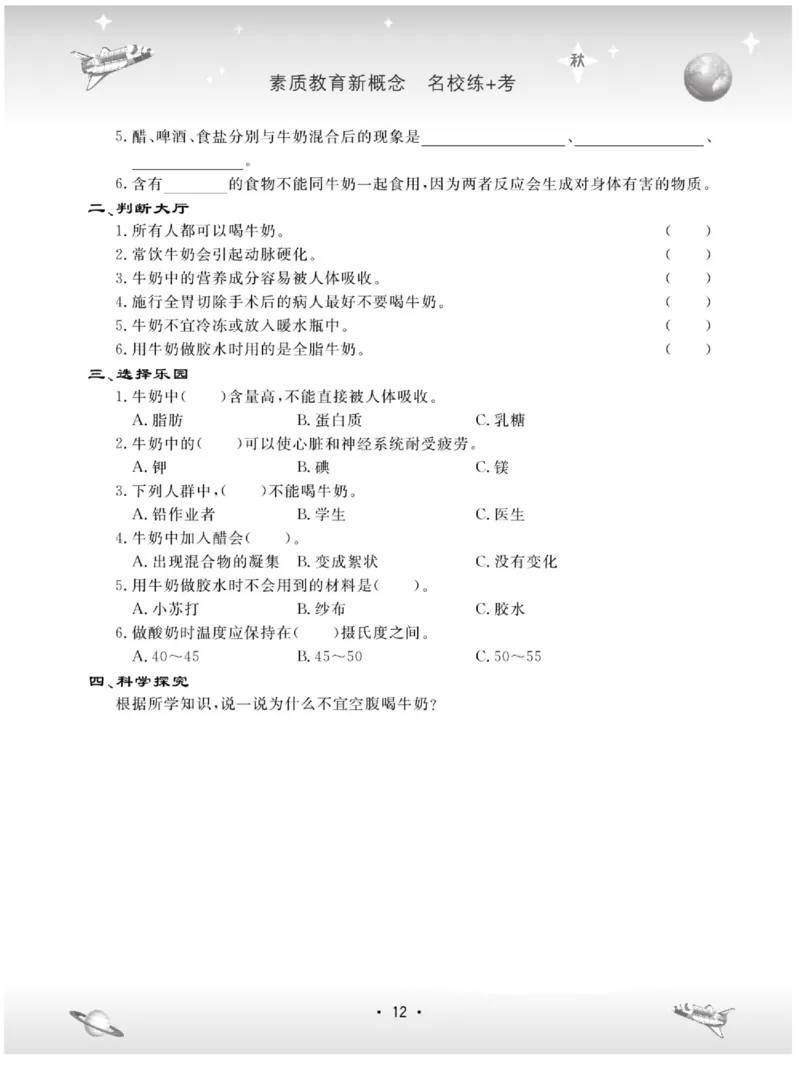 六上_2024年人教版小学数学一二三四五六年级上册下册期中期末试a0747_小学全科《同步练习+精品试卷》打包下载（1-6年级单元月考期中期末试卷）_小学科学_《名校练+考》_89