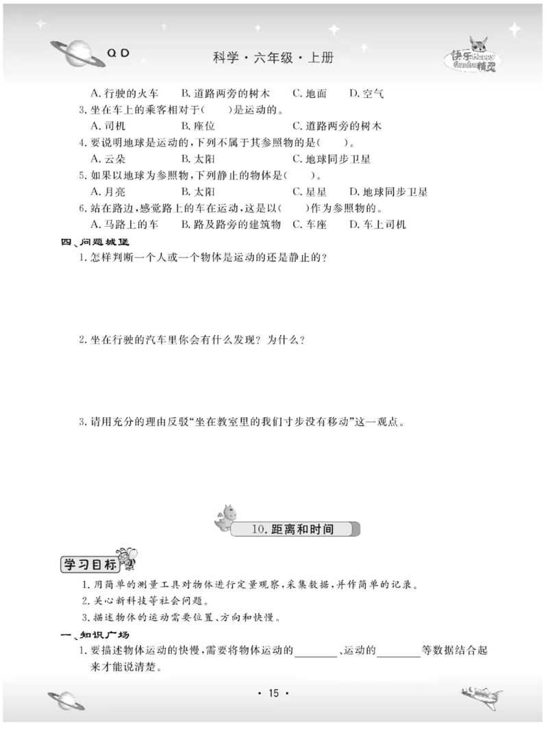 六上_2024年人教版小学数学一二三四五六年级上册下册期中期末试a0747_小学全科《同步练习+精品试卷》打包下载（1-6年级单元月考期中期末试卷）_小学科学_《名校练+考》_89