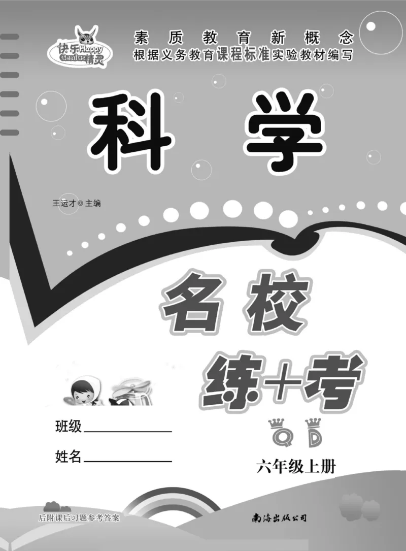 六上_2024年人教版小学数学一二三四五六年级上册下册期中期末试a0747_小学全科《同步练习+精品试卷》打包下载（1-6年级单元月考期中期末试卷）_小学科学_《名校练+考》_89