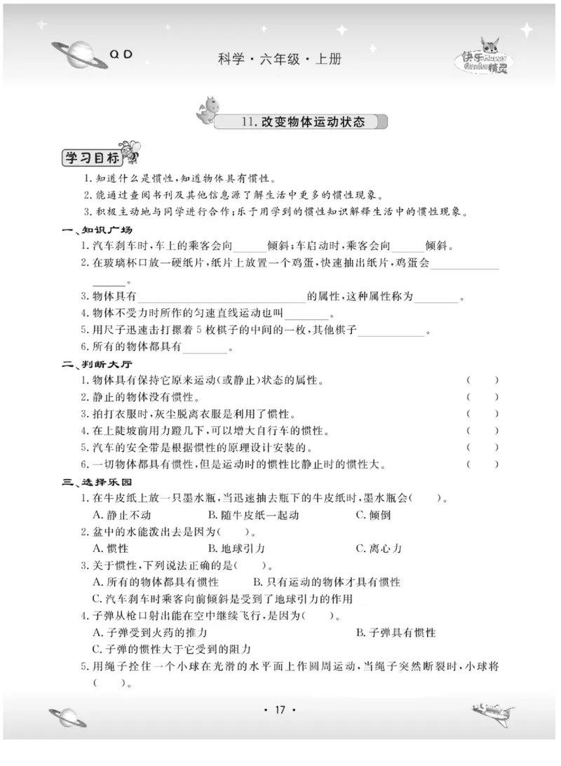 六上_2024年人教版小学数学一二三四五六年级上册下册期中期末试a0747_小学全科《同步练习+精品试卷》打包下载（1-6年级单元月考期中期末试卷）_小学科学_《名校练+考》_89