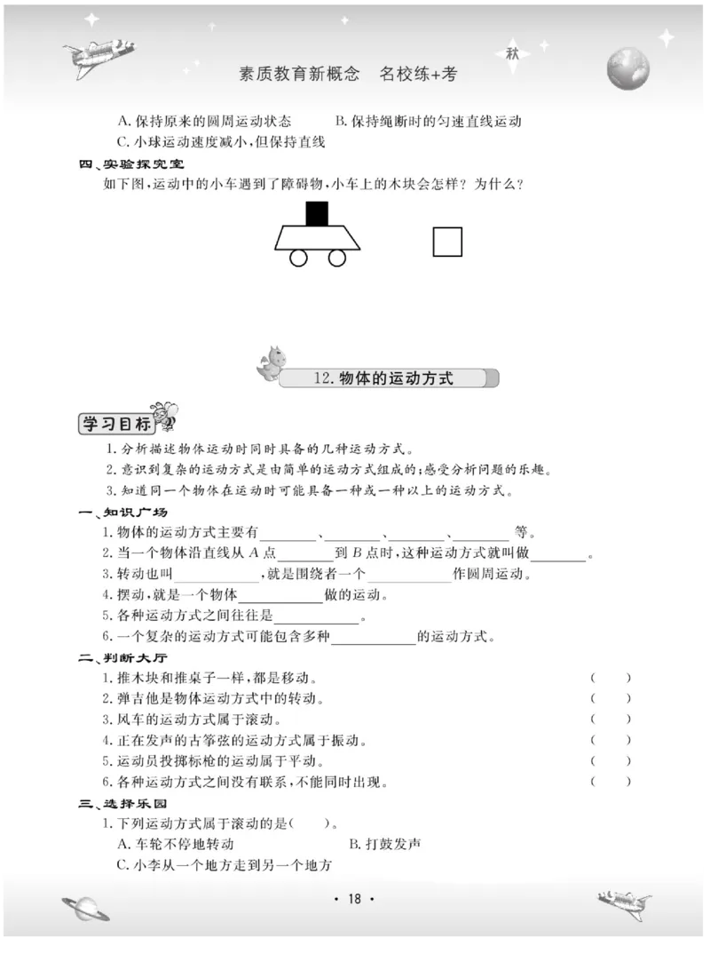 六上_2024年人教版小学数学一二三四五六年级上册下册期中期末试a0747_小学全科《同步练习+精品试卷》打包下载（1-6年级单元月考期中期末试卷）_小学科学_《名校练+考》_89