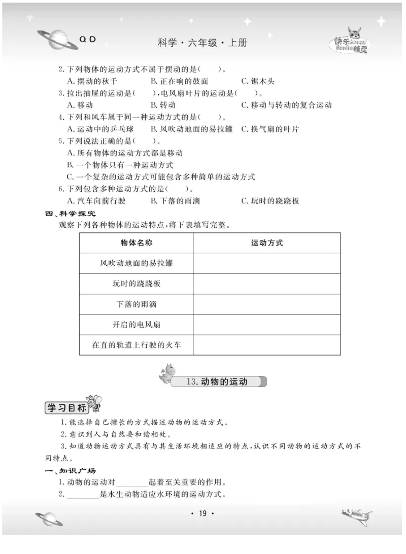 六上_2024年人教版小学数学一二三四五六年级上册下册期中期末试a0747_小学全科《同步练习+精品试卷》打包下载（1-6年级单元月考期中期末试卷）_小学科学_《名校练+考》_89