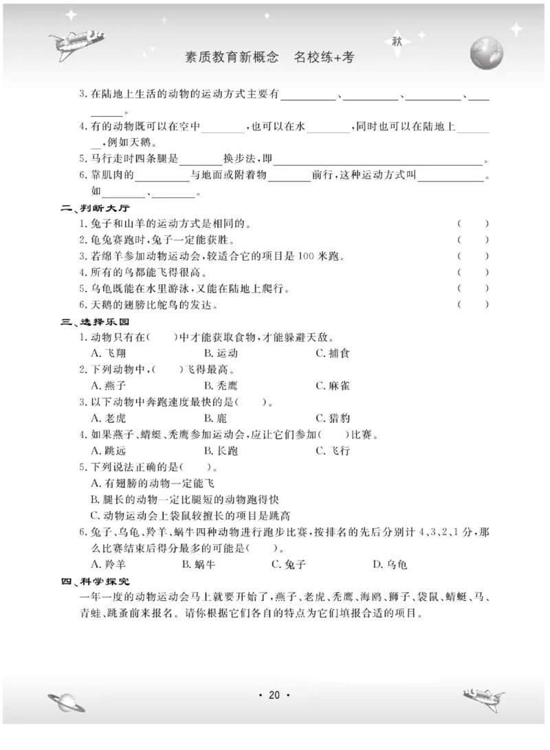 六上_2024年人教版小学数学一二三四五六年级上册下册期中期末试a0747_小学全科《同步练习+精品试卷》打包下载（1-6年级单元月考期中期末试卷）_小学科学_《名校练+考》_89