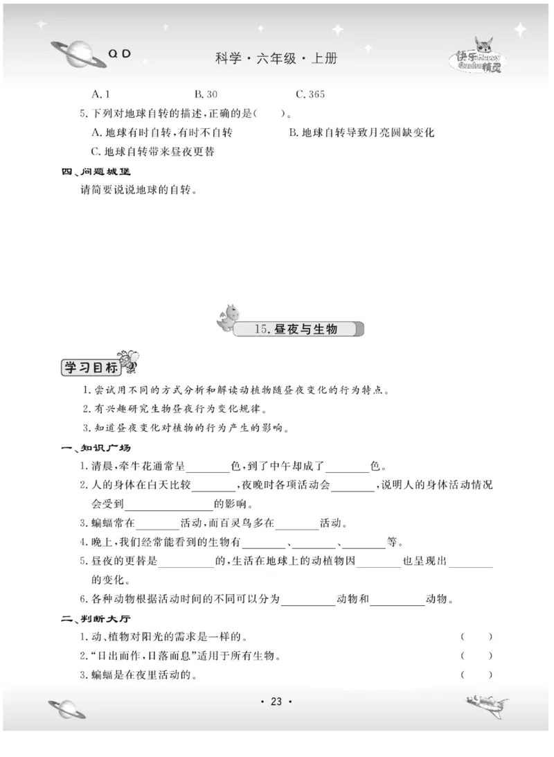 六上_2024年人教版小学数学一二三四五六年级上册下册期中期末试a0747_小学全科《同步练习+精品试卷》打包下载（1-6年级单元月考期中期末试卷）_小学科学_《名校练+考》_89