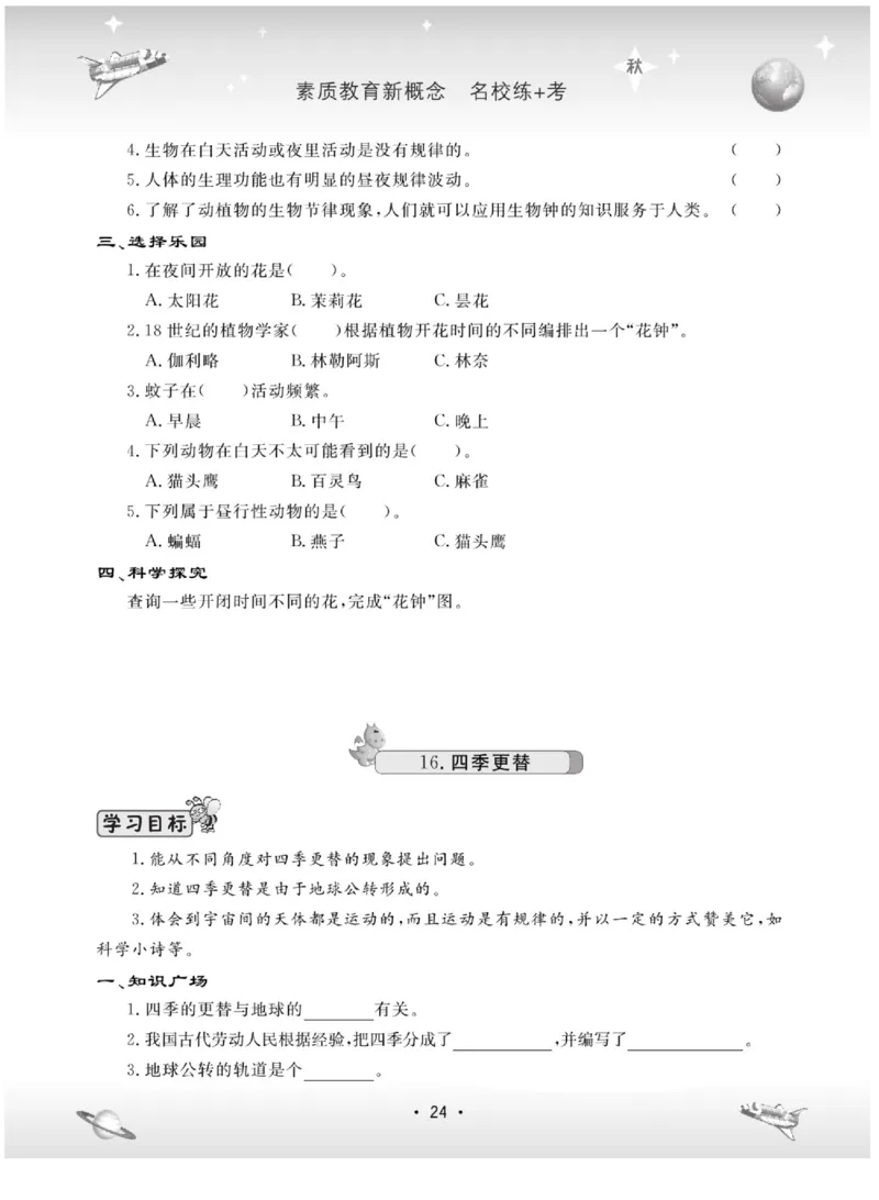 六上_2024年人教版小学数学一二三四五六年级上册下册期中期末试a0747_小学全科《同步练习+精品试卷》打包下载（1-6年级单元月考期中期末试卷）_小学科学_《名校练+考》_89