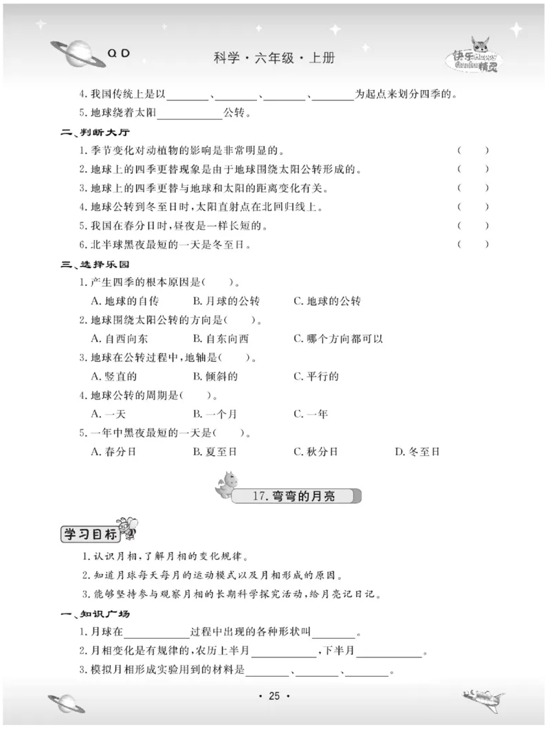 六上_2024年人教版小学数学一二三四五六年级上册下册期中期末试a0747_小学全科《同步练习+精品试卷》打包下载（1-6年级单元月考期中期末试卷）_小学科学_《名校练+考》_89