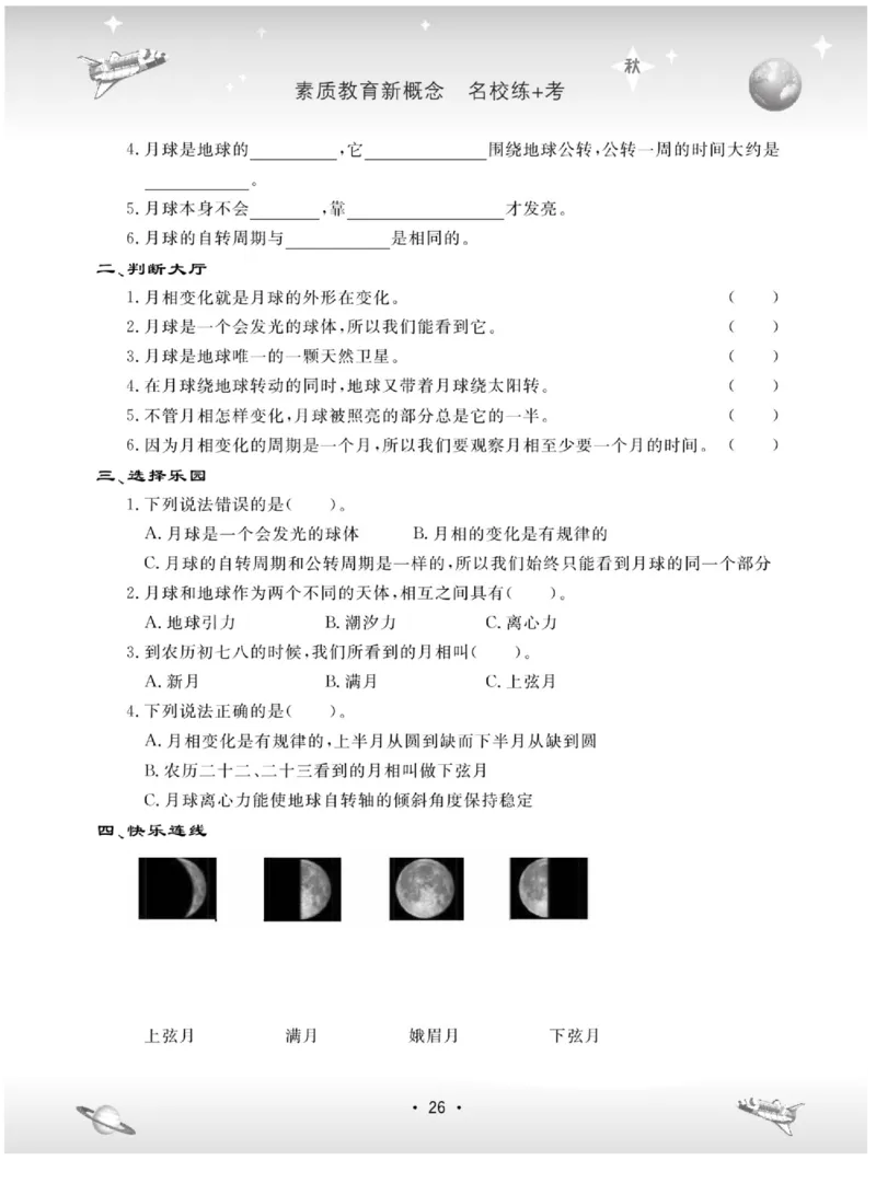 六上_2024年人教版小学数学一二三四五六年级上册下册期中期末试a0747_小学全科《同步练习+精品试卷》打包下载（1-6年级单元月考期中期末试卷）_小学科学_《名校练+考》_89