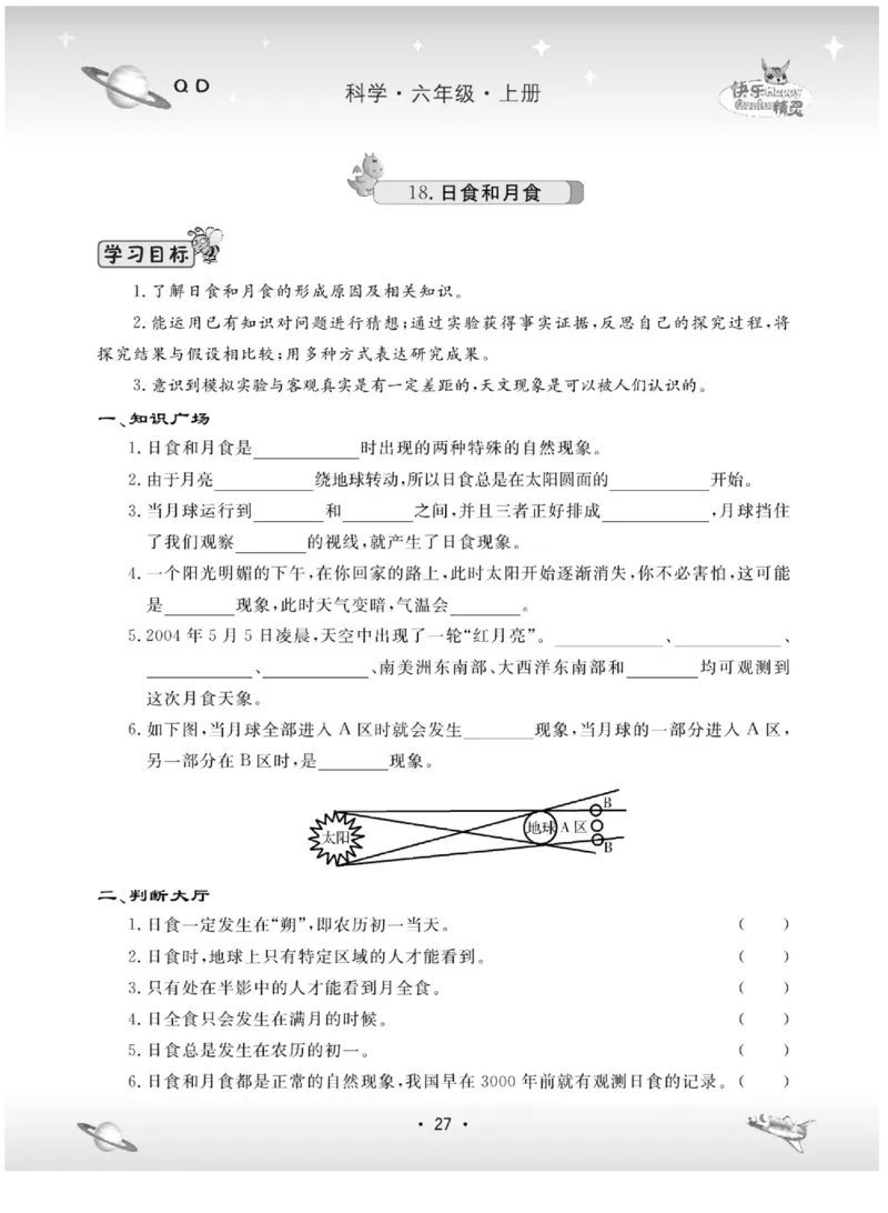 六上_2024年人教版小学数学一二三四五六年级上册下册期中期末试a0747_小学全科《同步练习+精品试卷》打包下载（1-6年级单元月考期中期末试卷）_小学科学_《名校练+考》_89