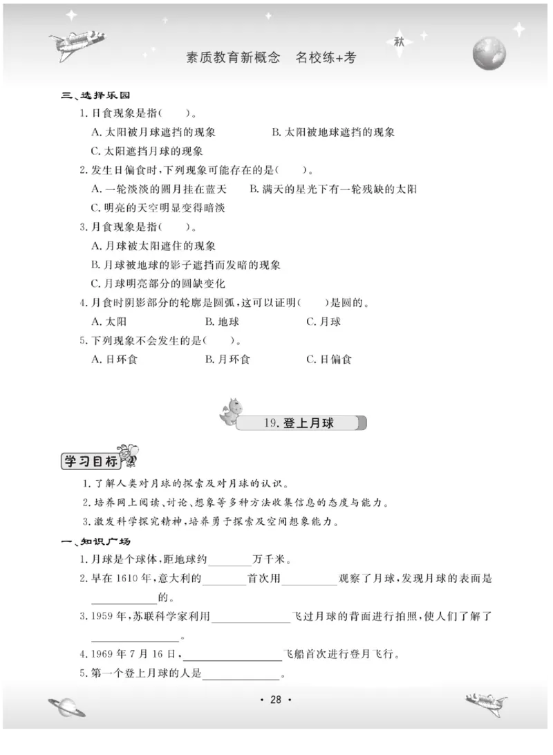 六上_2024年人教版小学数学一二三四五六年级上册下册期中期末试a0747_小学全科《同步练习+精品试卷》打包下载（1-6年级单元月考期中期末试卷）_小学科学_《名校练+考》_89