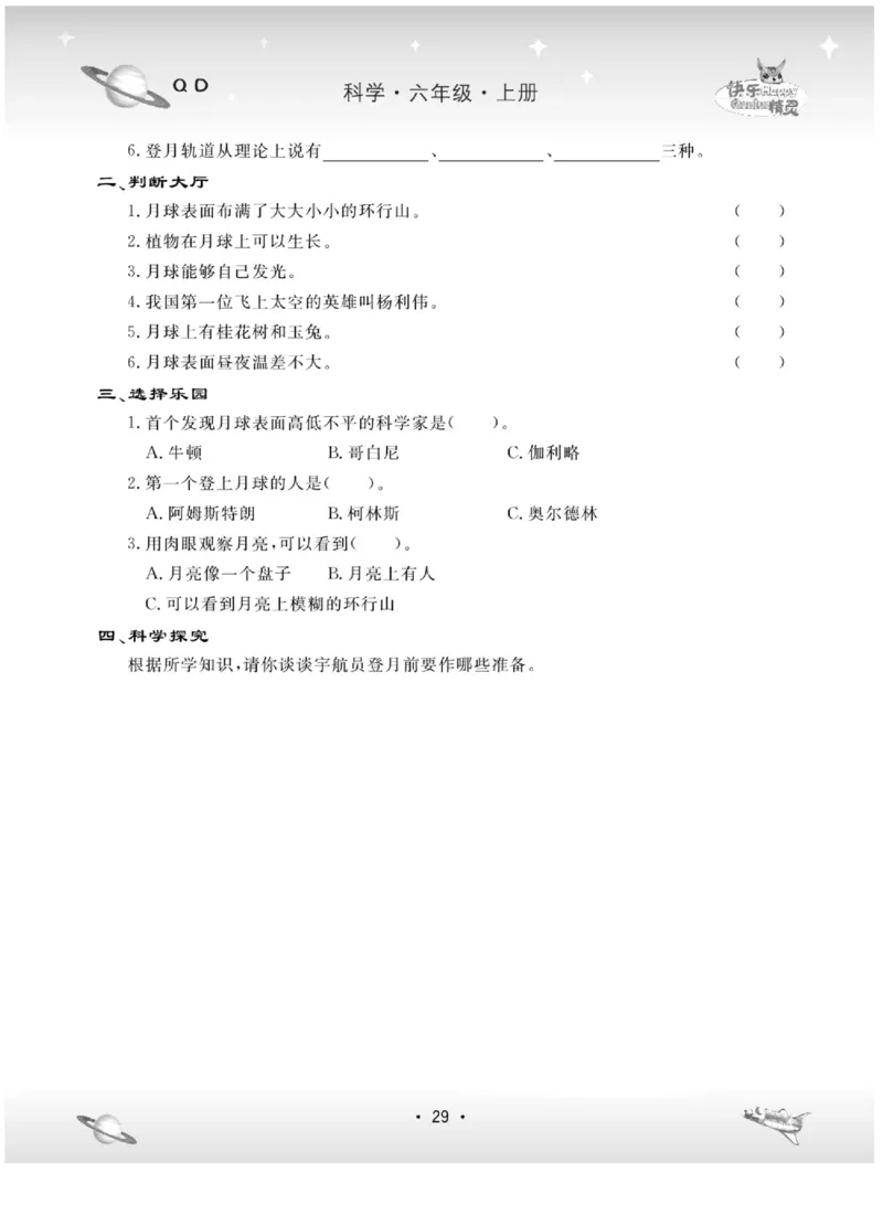 六上_2024年人教版小学数学一二三四五六年级上册下册期中期末试a0747_小学全科《同步练习+精品试卷》打包下载（1-6年级单元月考期中期末试卷）_小学科学_《名校练+考》_89