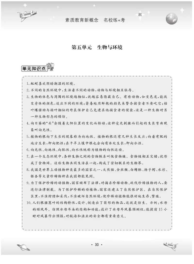 六上_2024年人教版小学数学一二三四五六年级上册下册期中期末试a0747_小学全科《同步练习+精品试卷》打包下载（1-6年级单元月考期中期末试卷）_小学科学_《名校练+考》_89