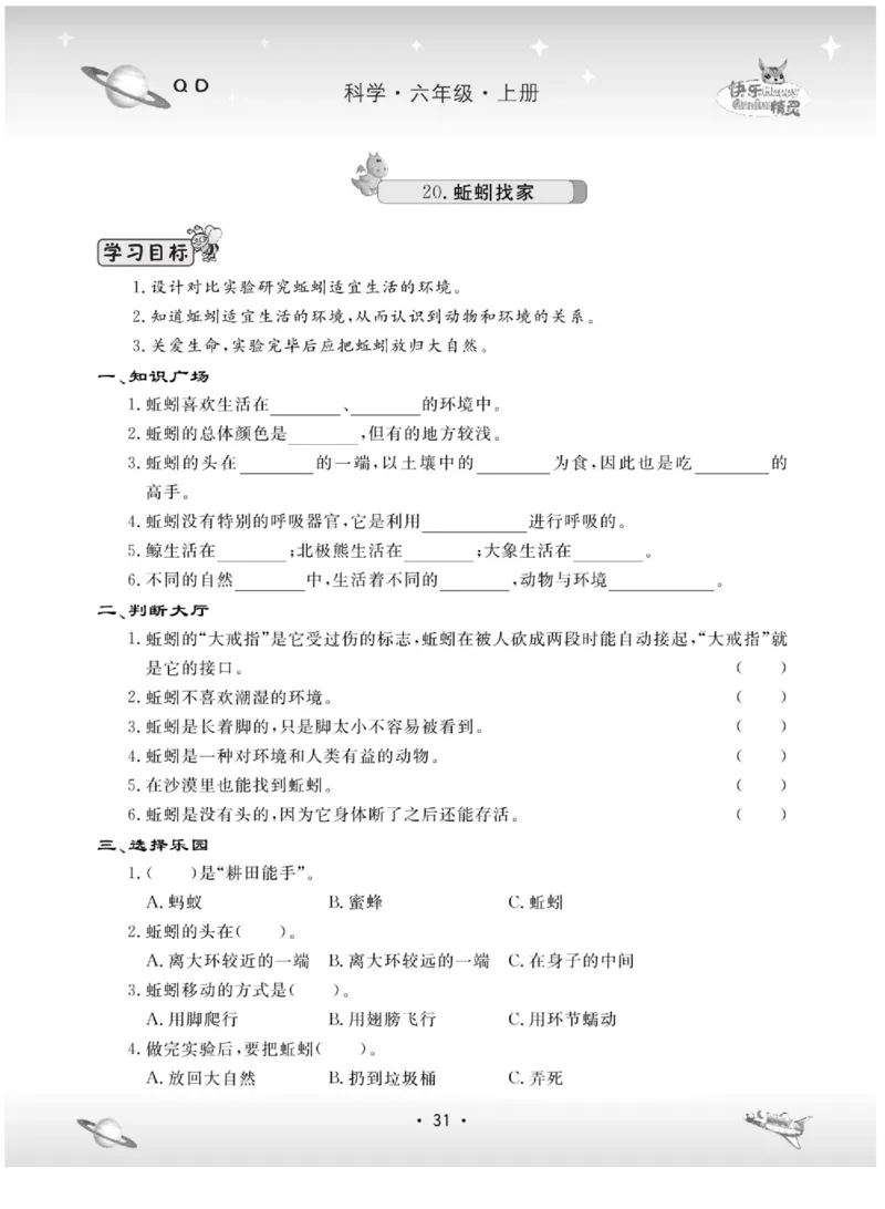 六上_2024年人教版小学数学一二三四五六年级上册下册期中期末试a0747_小学全科《同步练习+精品试卷》打包下载（1-6年级单元月考期中期末试卷）_小学科学_《名校练+考》_89