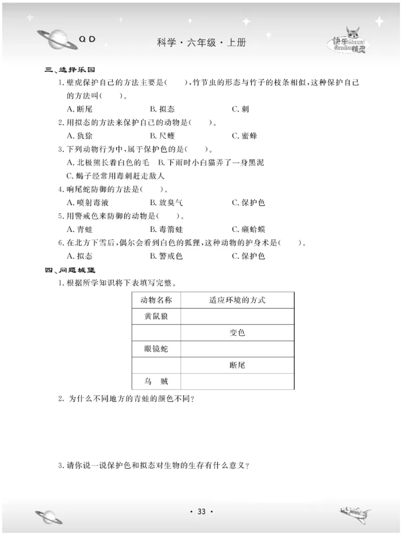 六上_2024年人教版小学数学一二三四五六年级上册下册期中期末试a0747_小学全科《同步练习+精品试卷》打包下载（1-6年级单元月考期中期末试卷）_小学科学_《名校练+考》_89