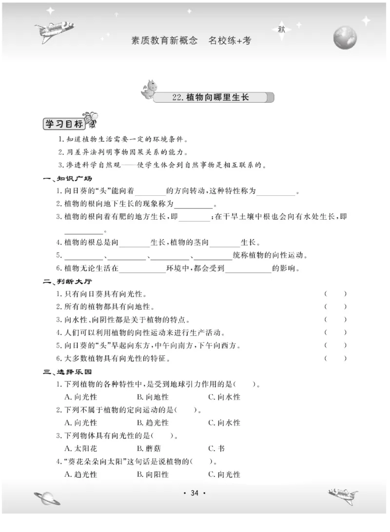 六上_2024年人教版小学数学一二三四五六年级上册下册期中期末试a0747_小学全科《同步练习+精品试卷》打包下载（1-6年级单元月考期中期末试卷）_小学科学_《名校练+考》_89