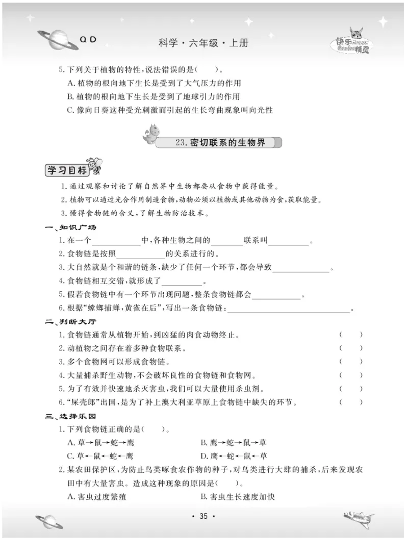 六上_2024年人教版小学数学一二三四五六年级上册下册期中期末试a0747_小学全科《同步练习+精品试卷》打包下载（1-6年级单元月考期中期末试卷）_小学科学_《名校练+考》_89