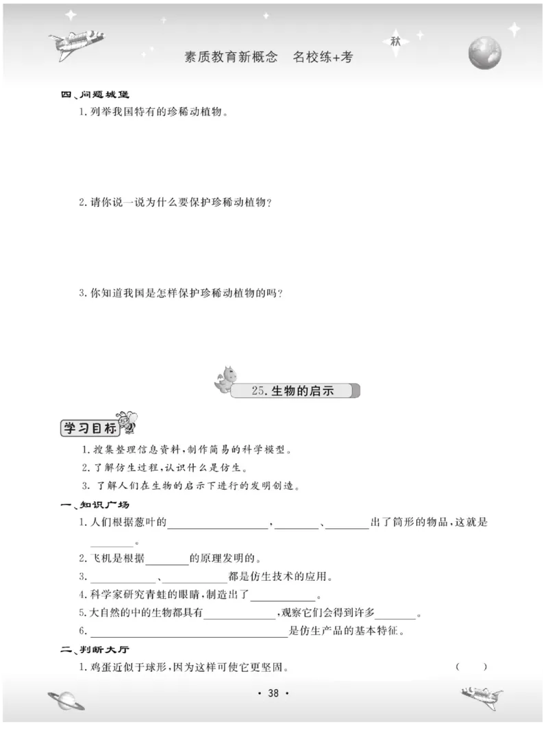 六上_2024年人教版小学数学一二三四五六年级上册下册期中期末试a0747_小学全科《同步练习+精品试卷》打包下载（1-6年级单元月考期中期末试卷）_小学科学_《名校练+考》_89