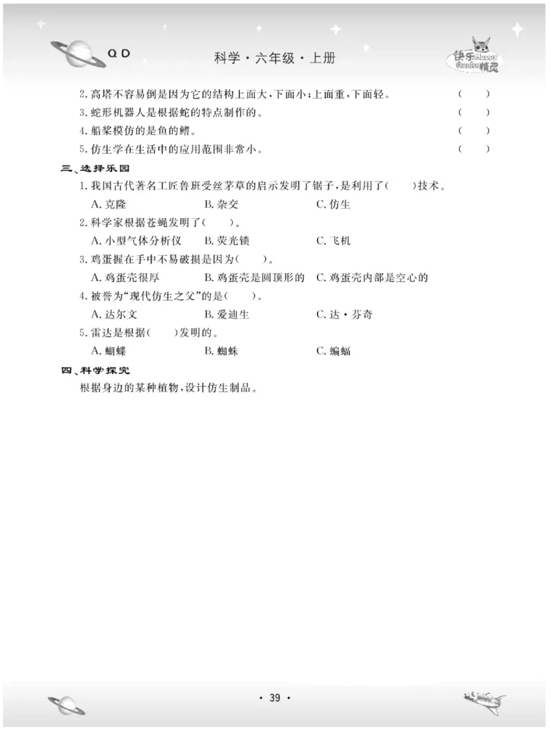 六上_2024年人教版小学数学一二三四五六年级上册下册期中期末试a0747_小学全科《同步练习+精品试卷》打包下载（1-6年级单元月考期中期末试卷）_小学科学_《名校练+考》_89