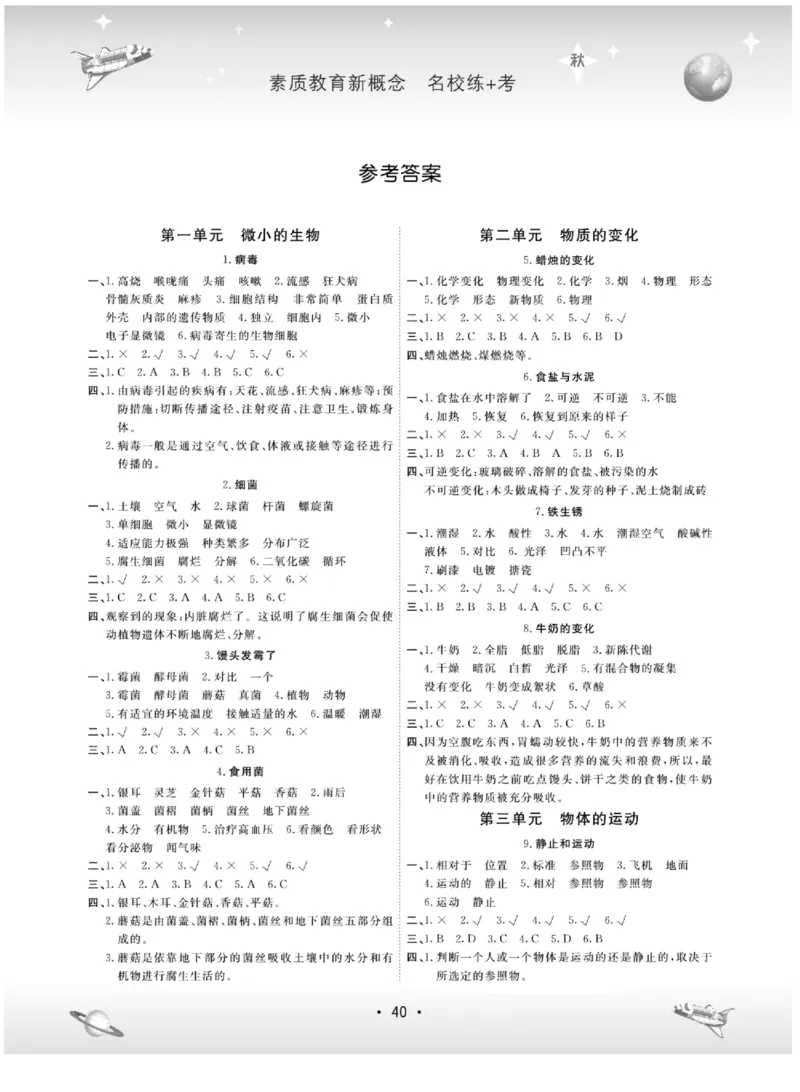 六上_2024年人教版小学数学一二三四五六年级上册下册期中期末试a0747_小学全科《同步练习+精品试卷》打包下载（1-6年级单元月考期中期末试卷）_小学科学_《名校练+考》_89