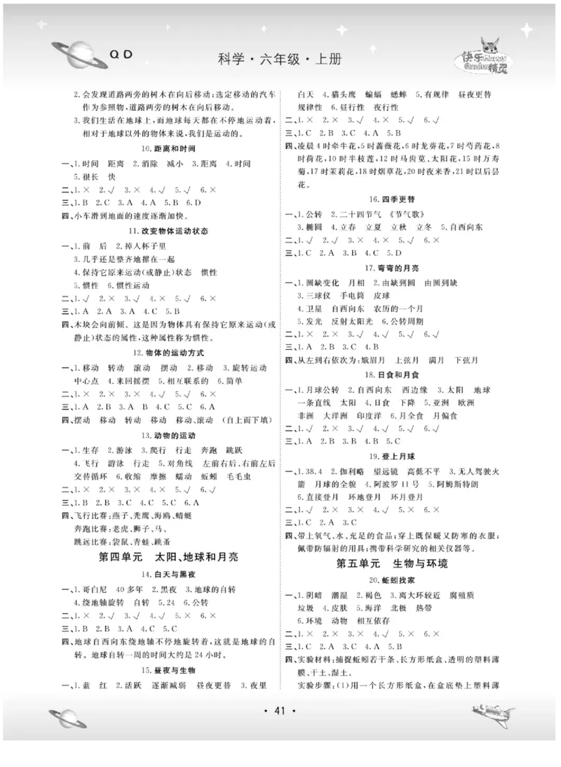 六上_2024年人教版小学数学一二三四五六年级上册下册期中期末试a0747_小学全科《同步练习+精品试卷》打包下载（1-6年级单元月考期中期末试卷）_小学科学_《名校练+考》_89