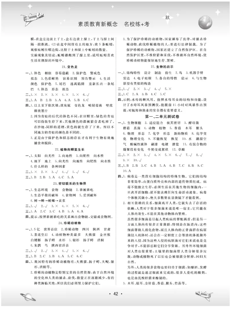 六上_2024年人教版小学数学一二三四五六年级上册下册期中期末试a0747_小学全科《同步练习+精品试卷》打包下载（1-6年级单元月考期中期末试卷）_小学科学_《名校练+考》_89