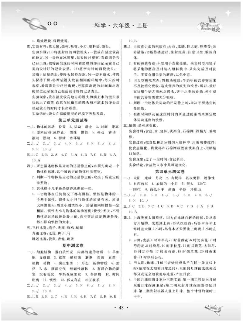 六上_2024年人教版小学数学一二三四五六年级上册下册期中期末试a0747_小学全科《同步练习+精品试卷》打包下载（1-6年级单元月考期中期末试卷）_小学科学_《名校练+考》_89