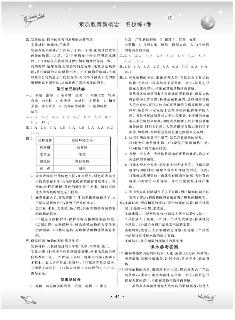 六上_2024年人教版小学数学一二三四五六年级上册下册期中期末试a0747_小学全科《同步练习+精品试卷》打包下载（1-6年级单元月考期中期末试卷）_小学科学_《名校练+考》_89
